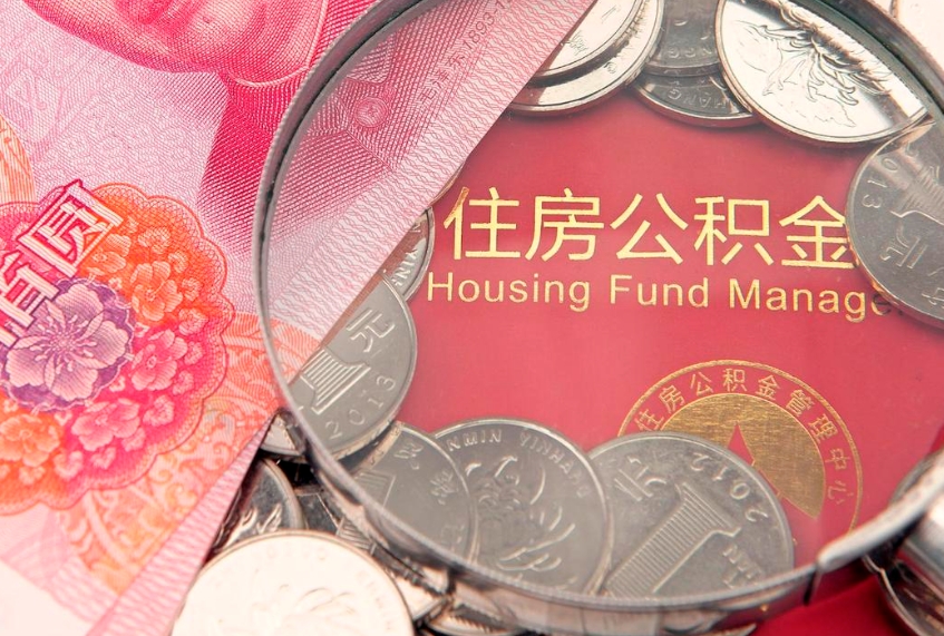 淇县本地人住房公积金怎么取（本地人公积金提取条件）